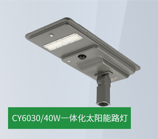 太阳能路灯