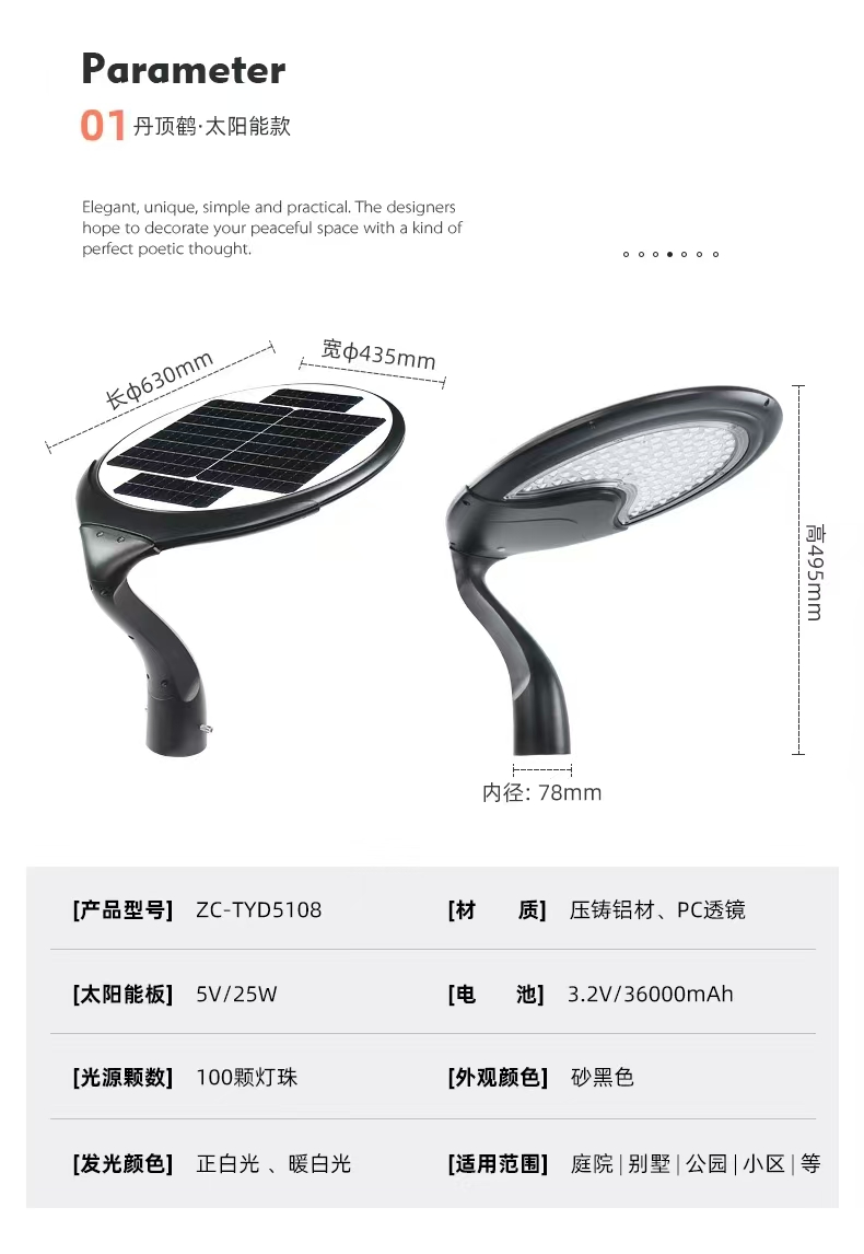 户外太阳能庭院灯，太阳能景观灯